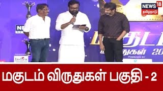 மகுடம் விருதுகள் 2018 பகுதி - 2 | Magudam Awards 2018 - News 18 Tamilnadu