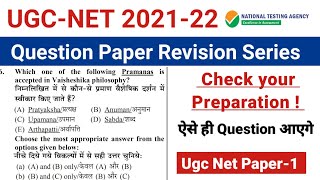UGC NET 2022 : Paper 1 Revision series | UGC NET 2021-2022 Paper 1 Question paper | Ugc Net PYQ 2022