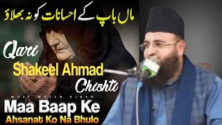 Maa Baap ke Ahsanat || Qari Shakeel Ahmad Chishti || New bayan