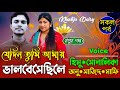 যেদিন তুমি আমায় ভালবেসেছিলে।(সকল-পর্ব) রোমান্টিক ভালবাসার গল্প।। Khadija Diary