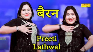 Preeti Dance :- बैरन I Bairan I Preeti Lathwal I New Haryanvi Dance I Viral Video I Tashan Haryanvi