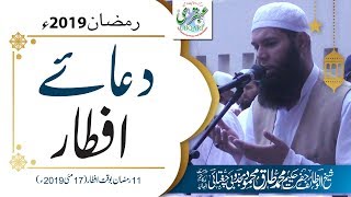 11th Ramadan 2019 || Iftar Ky Waqt Dua
