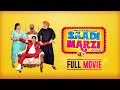 Saadi Marzi | Full Movie | Anirudh, Harby, Neena, Yograj | Latest Punjabi Movies | Yellow Music