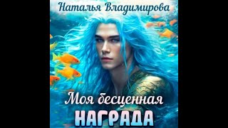 Аудиокнига Любовное Фэнтези #794