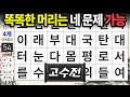 치매야 잘가라 [고수전-17] 숨은단어찾기,치매예방,치매테스트,치매예방퀴즈,단어퀴즈,치매예방활동,낱말퀴즈