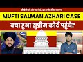 Mufti Salman Azhari Case Update | Supreme Court पहुंचे मुफ्ती सलमान अजहरी? | PASA | @SadafKamranHM