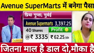 DMART SHARE LATEST NEWS TODAY • AVENUE SUPERMARTS SHARE LATEST NEWS TODAY • DMART STOCK NEWS TODAY
