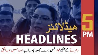 ARYNews Headlines |IMF, Pakistan talks enter into its final phase| 5PM | 7 Nov 2019