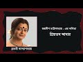 priyatama amar\joydeep chattapadhyay\bratati bandyopadhyay-bangla kobita corner