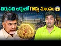 Tirupati Laddu Controversy | CBN | Jagan | PSPK | Top 10 Interesting Facts | Telugu Facts | VR Raja