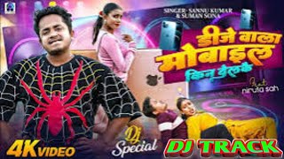 Maithili Star Sannu Kumar Dj Track / Dj Wala Mobile Kin Delke Dj Track Maithili Song Karaoke Singing