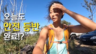 🇦🇺호주 블루마운틴 에피소드#5 | climbing trip | 하루종일 웃다가 끝난 하루 🤣🤣 | 등반은 무사히 집으로 귀가하는거까지 등반이다! 그래서 안전등반 완료!?