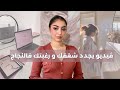 استرجاع الشغف و الرغبة فتحقيق اهدافك، خطوات بسيطة تحفزك و تعطيك دافع للنجاح