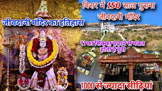 जीवदानी मंदिर का रहस्यमयी इतिहास | jivdani mata mandir | jivdani temple tour | jivdani mandir virar