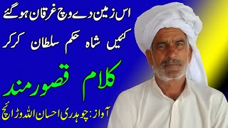 Qasoor Wand Kalam || Singer Ch Ehsan Ullah Warraich