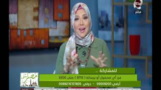 مصر احلي | وفاء طولان : بالله عليكم التزموا بلإجراءات الإحترازية عشان ربنا يرفع عنا وباء " كورونا "