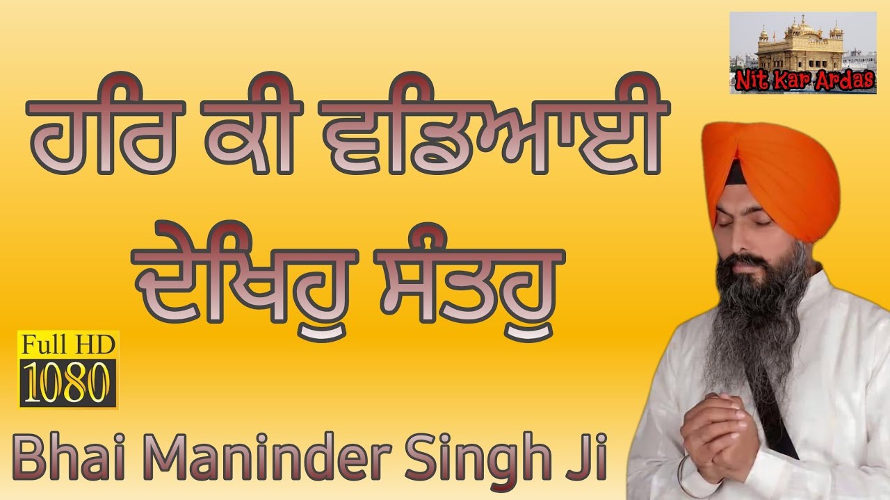 Har Ki Wadiyai Dekho Santoh Bhai Maninder Singh Ji Hajoori Ragi Sri ...