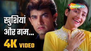 खुशियां और ग़म (4K Video) | Khushiyaan Aur Gham | Mann Movie (1999) | Anuradha Paudwal Songs