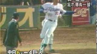 1988 中日ドラゴンズ 郭源治 サヨナラ本塁打