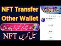 How to Transfer Meo world Nft Other Wallet | How to Sale NFT | How to buy NFT |Play Game Earn Dollar