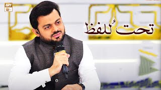 Wohi Rab Hai Jisne Tujhko Hamatan Karam Banaya - Tahtul Lafz by Syed Salman Gul