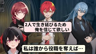 運命の最終夜時間、役職を奪う相手を決めて同チームとなる運命の相手を決める【デスゲームをやるっきゃない！】Part9