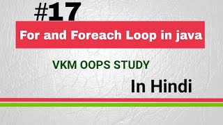 java tutorial | for and foreach loop in java in hindi | java | for loop in java in hindi | java