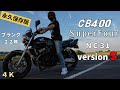 【４ｋ】CB400SF　NC31型　versionＳ　紹介・解説　※高画質設定推奨　2160ｐ