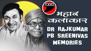 Dr. Rajkumar & P B Sreenivas - Golden Pair/Dr Rajkumar की आवाज़ - PB Sreenivas