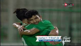 ستاد مصر - أحمد شوبير يستعرض نتائج مباريات الجولة الـ 29 فى الدوري المصري