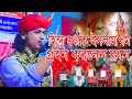 হিন্দু থেকে ইসলাম ধম গ্রহন করলেন কনে।ক্বারী শামীম হোসাইন রেজা ক্বাদেরী +8801866081714