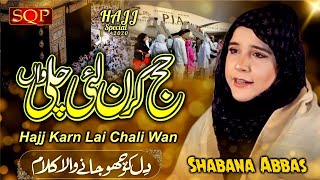New Haaj Kalam 2020 | Haaj Karan Lai Chali Waan | Shabana Abbas | SQP Islamic