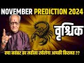 वृश्चिक राशि नवंबर 2024 राशिफल | Vrishchik Rashi November 2024 | Scorpio Nov'24 Horoscope