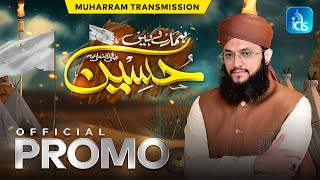 Promo  - Muharram Transmission 2021/1443 - Hamare Hain Hussain - Hafiz Tahir Qadri