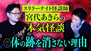 初【宮代あきら】スリラーナイトからの刺客 本格派怪談師宮代あきらという男『島田秀平のお怪談巡り』