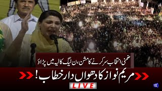 LIVE | By-Election Campaign | Maryam Nawaz Address to Jalsa | PMLN Power Show At Layyah