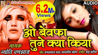 O bewafa tune kya kiya Song (Audio ) || Jyoti Vanjara || Latest Hindi Sad Song 2018 ||
