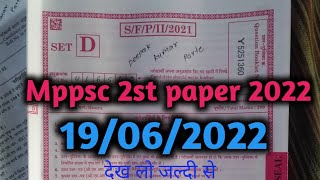 Mppsc 2nd paper 19 June 2022 / mppsc second paper/ Mppsc 2nd paper answer key / mppsc prelims paper