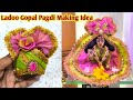 How To Make Pagdi For Ladoo Gopal | Ladoo Gopal Pagdi Making | DIY Turban For Ladoo Gopal |