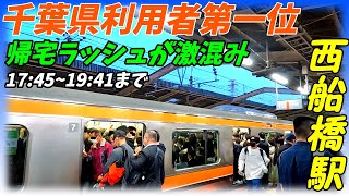 【通勤ラッシュ】西船橋駅の帰宅ラッシュがやばすぎた！JR武蔵野線、総武線【千葉県船橋市】2022年