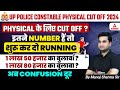 UP Police Cut Off 2024 | UP Police Constable Expected Cut Off 2024 | UPP Cut Off 2024