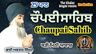 Chaupai Sahib Nitnem Path | Vol 24 | ਪਾਠ ਚੌਪਈ ਸਾਹਿਬ | ਗੁਰਬਾਣੀ | Chaupai Sahib | Bhai Avtar Singh.