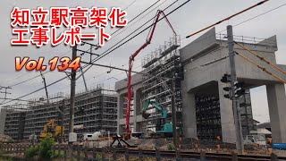 名鉄知立駅高架化工事レポート Vol.134