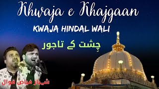 Khawaja e Khajagaan | Khwaja Hindal Wali | Shahbaz Fayyaz Qawal
