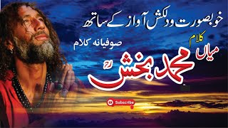 Kalam Mian Muhammad Bakhsh Saif Ul Malook ! Beautiful Voice | Best Sufi Kalam