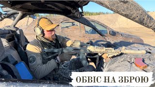 ОБВІС НА ЗБРОЮ | ТЮНІНГ АКСУ, АК-74, АКМС, АКМ