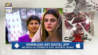 Rishtay Biktay Hain | Episode 13 | Teaser | ARY Digital Drama