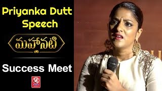 Producer Priyanka Dutt Speech At Mahanati Movie Success Meet | Keerthi Suresh | V6 News
