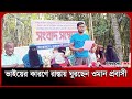 ভাইয়ের কারণে রাস্তায় ঘুরছেন ওমান প্রবাসী | Oman Probashi | Probash Time