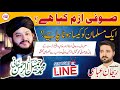 Exclusive Interview || Sufi Jameel ur Rehman Khani  With Rehan Abbasi || Straight Line